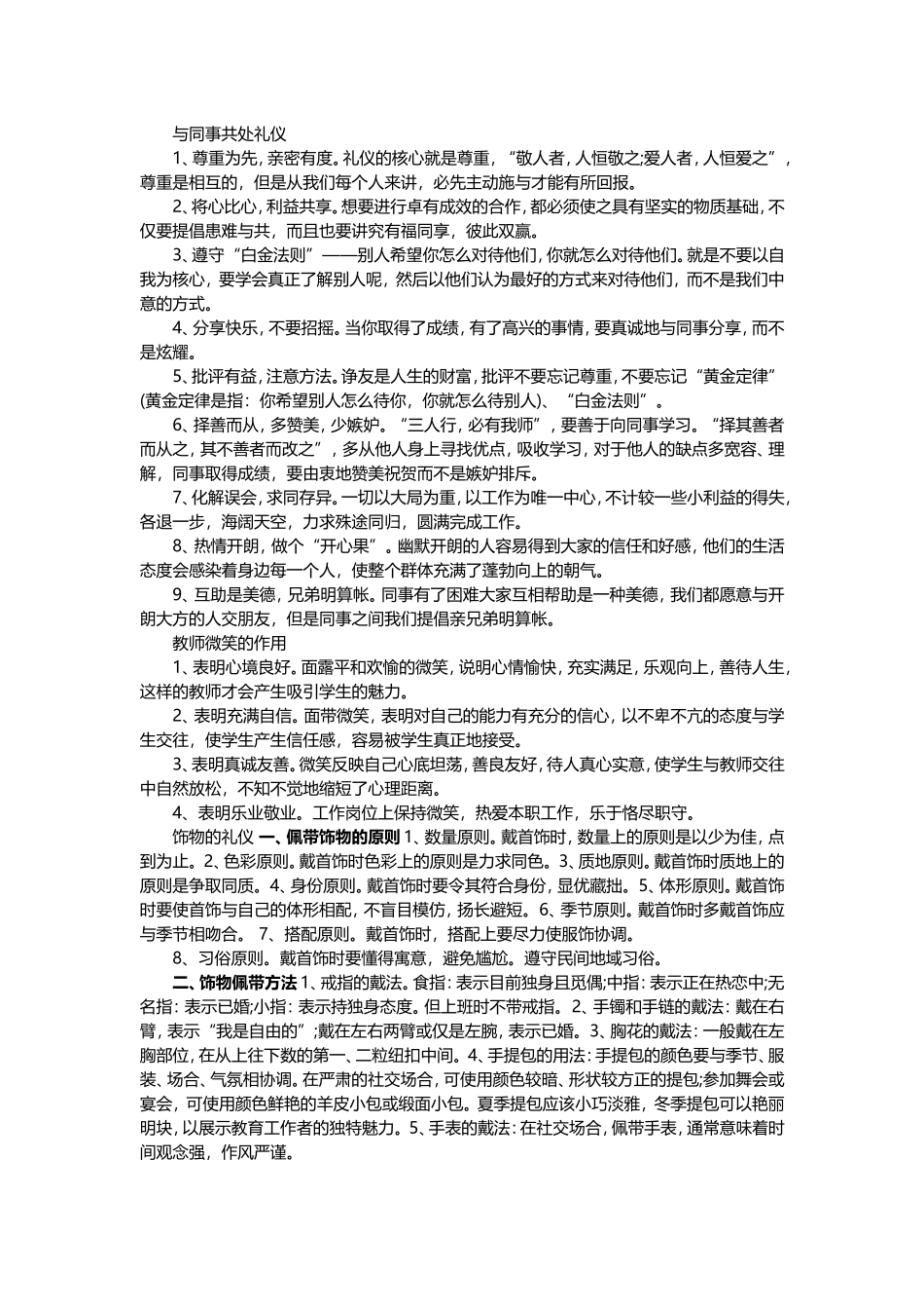 幼儿教师礼仪大全_第2页