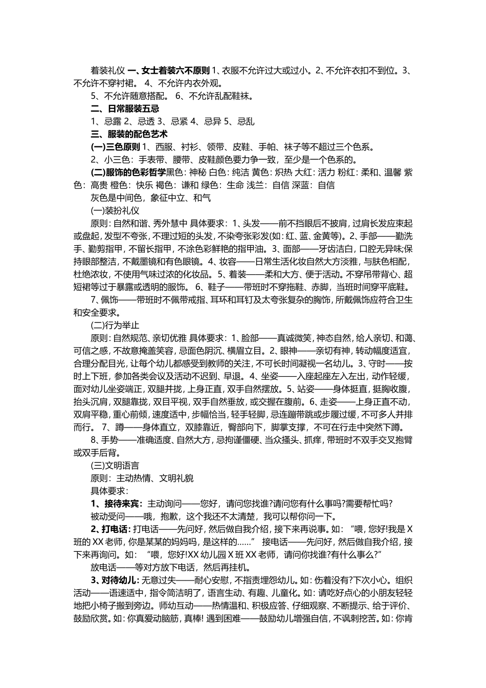 幼儿教师礼仪大全_第3页