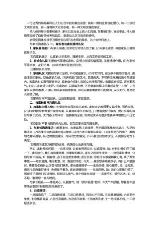 幼儿教师礼仪大全