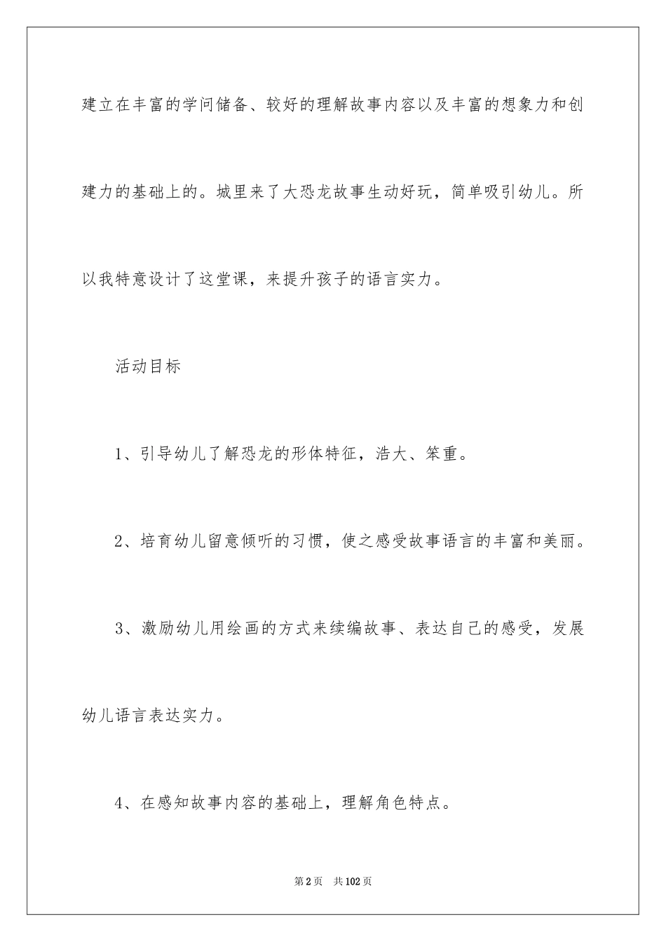 2024城里来了大恐龙教案_第2页