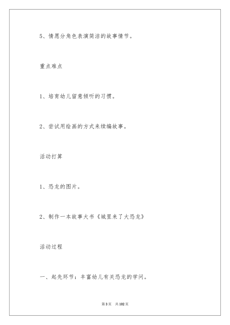 2024城里来了大恐龙教案_第3页