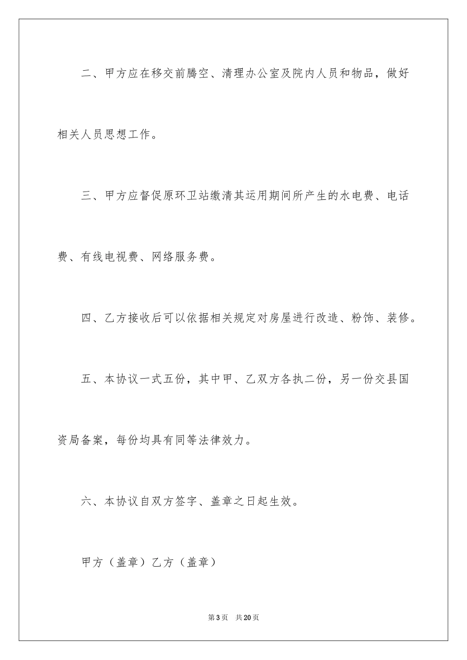 2024交接协议书_7_第3页