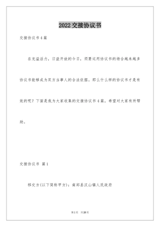 2024交接协议书_7