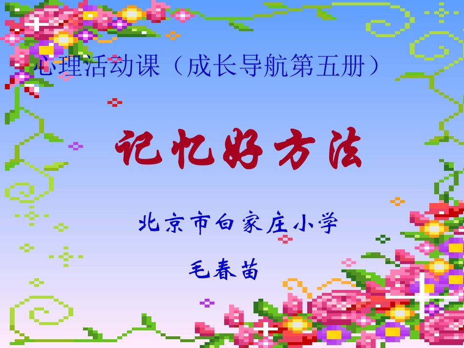 记忆朝阳杯版_第1页