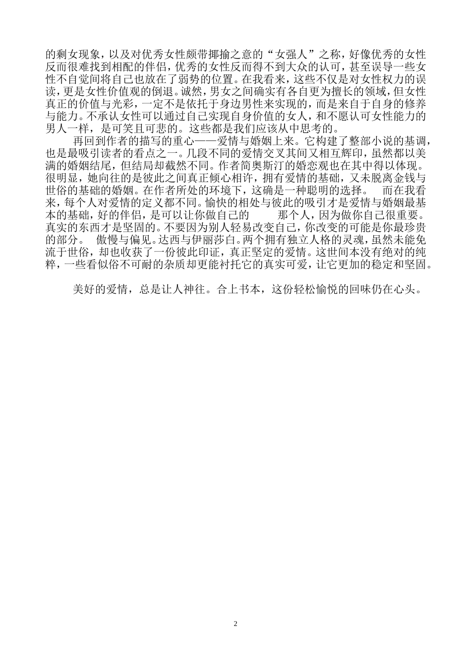 傲慢与偏见读后感_第2页