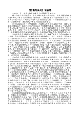 傲慢与偏见读后感