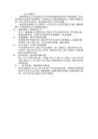 文言文教学小方法