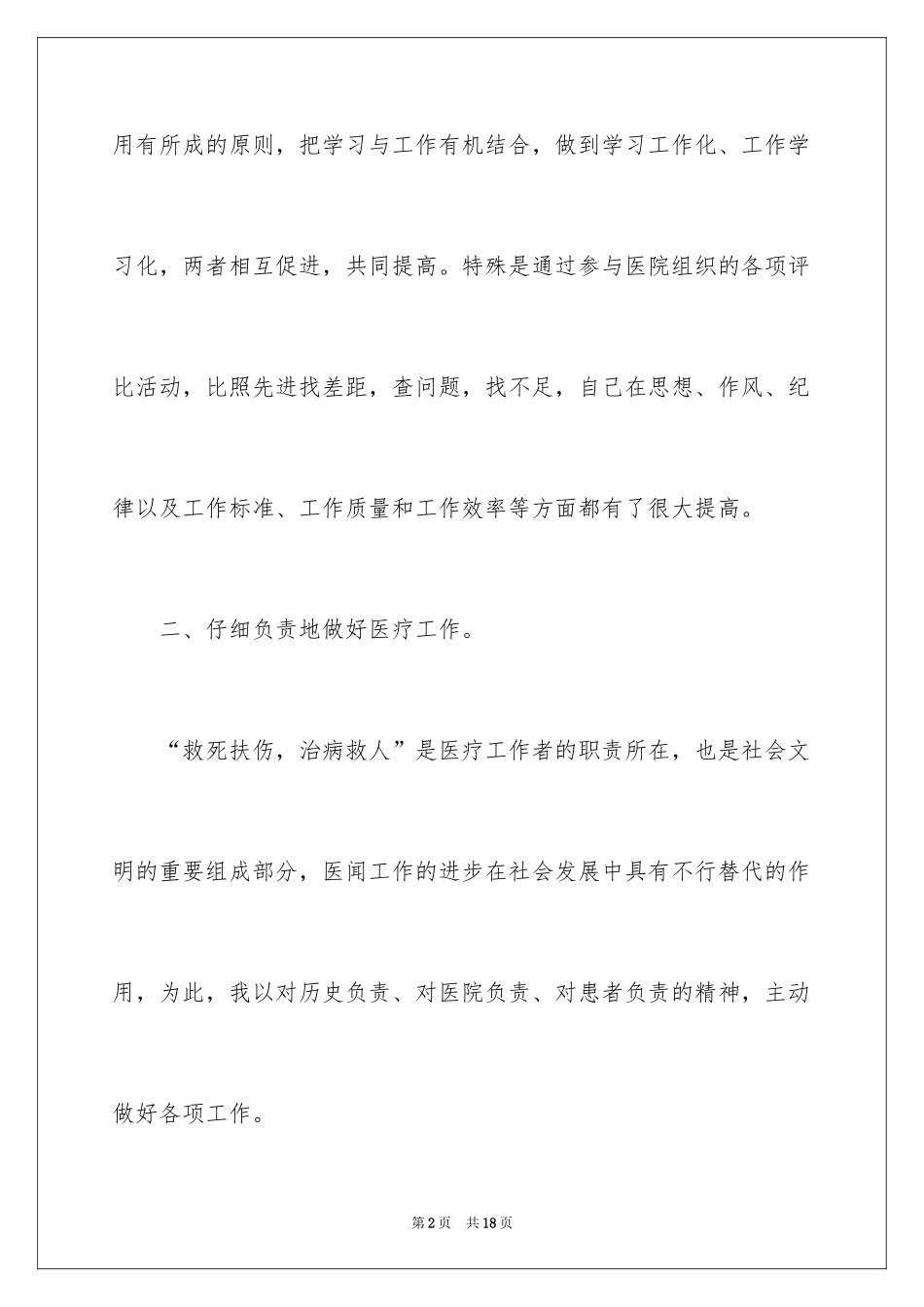 2024妇产科医生的述职报告_第2页