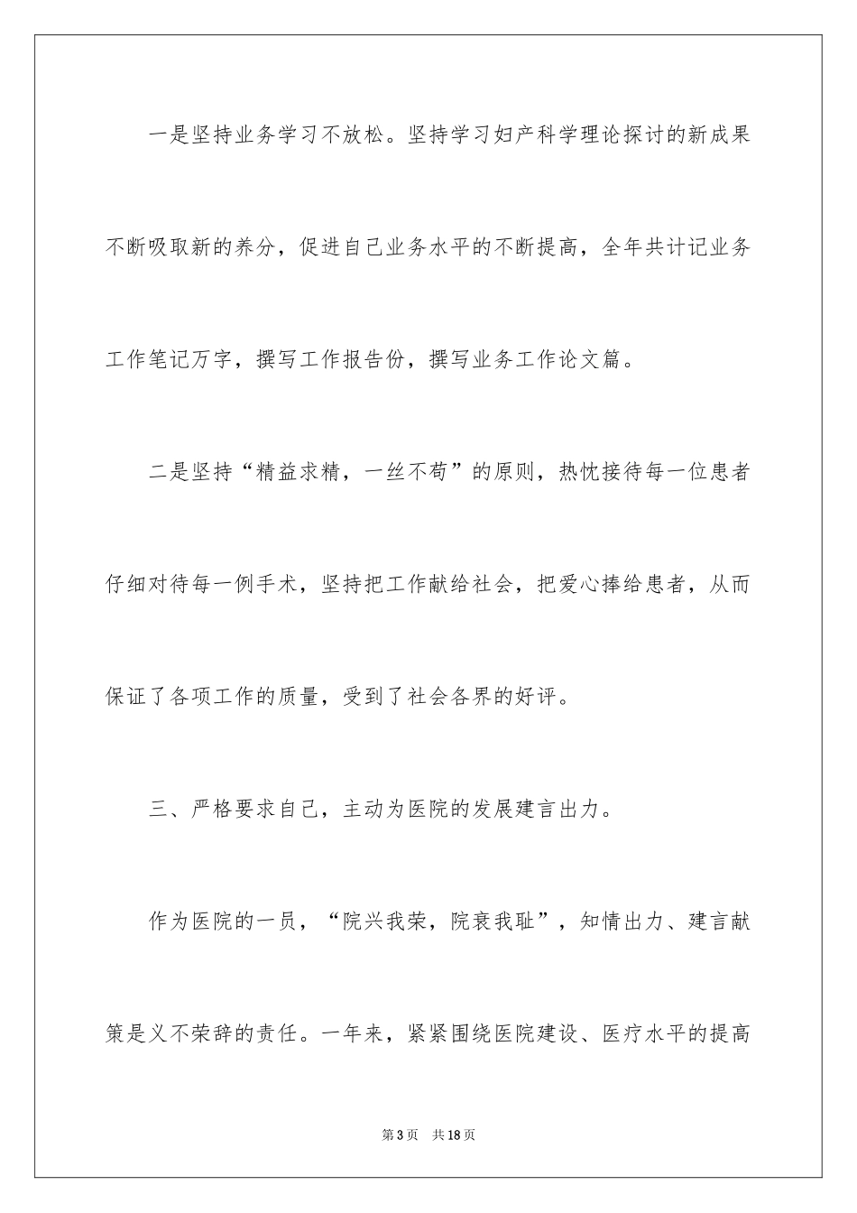 2024妇产科医生的述职报告_第3页