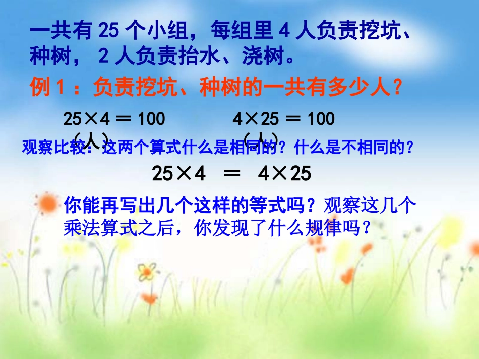2015新人教版四年级下册数学乘法交换律和结合律_第3页