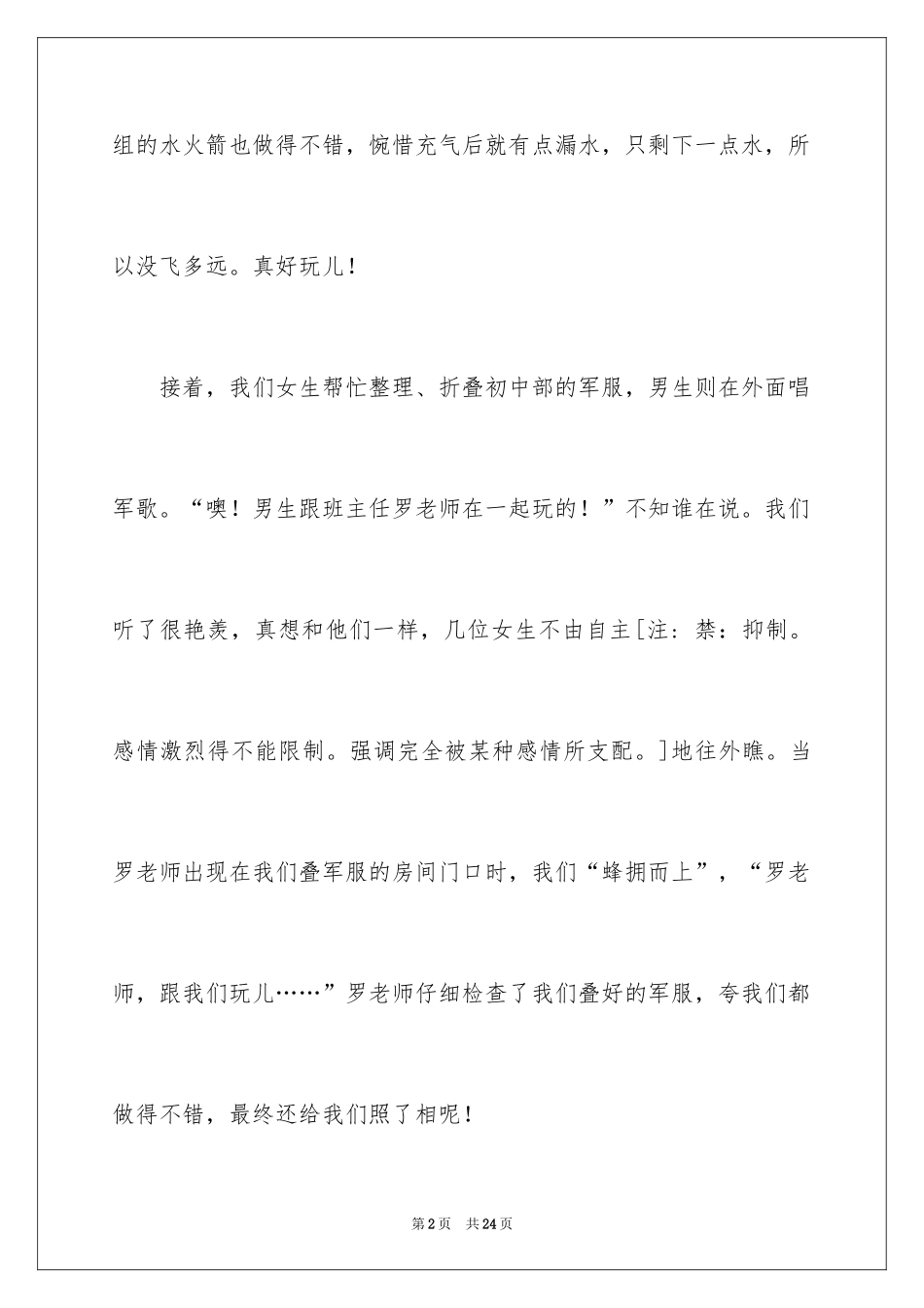 2024军训五年级日记_2_第2页