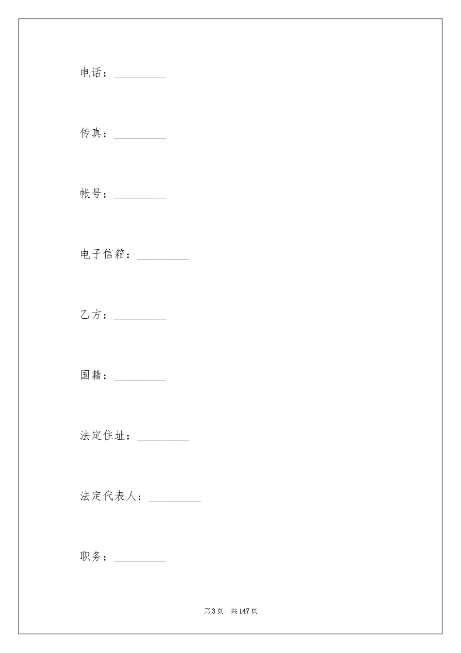 2024合作经营合同_22_第3页