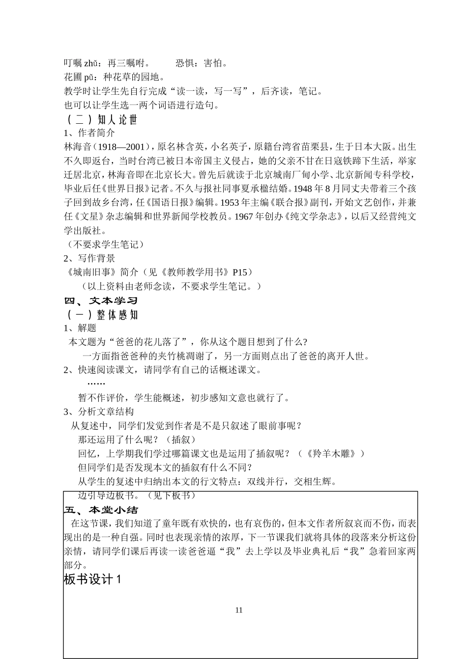 2爸爸的花儿落了_第2页