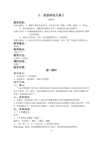 2爸爸的花儿落了
