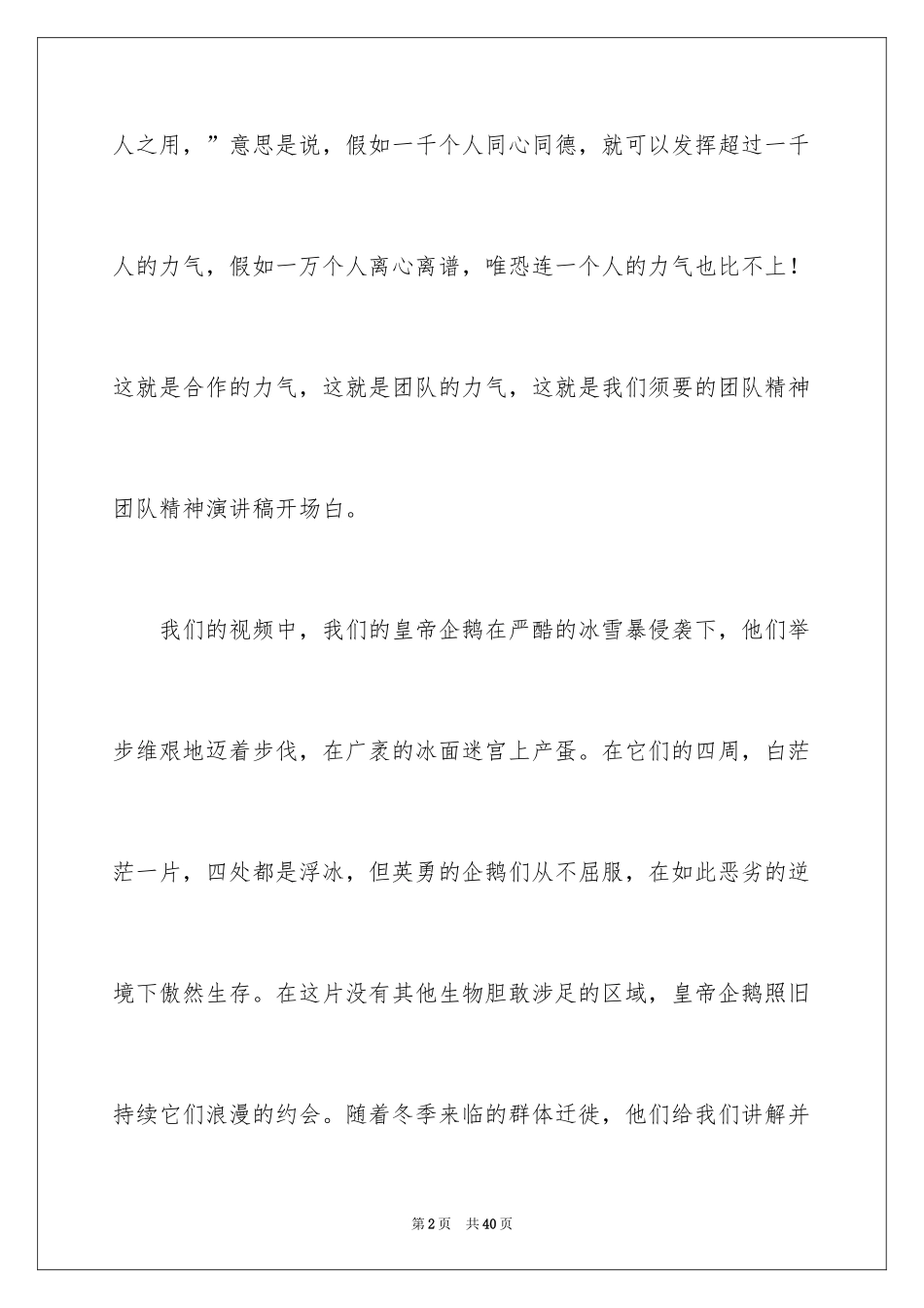 2024团队精神演讲稿_110_第2页