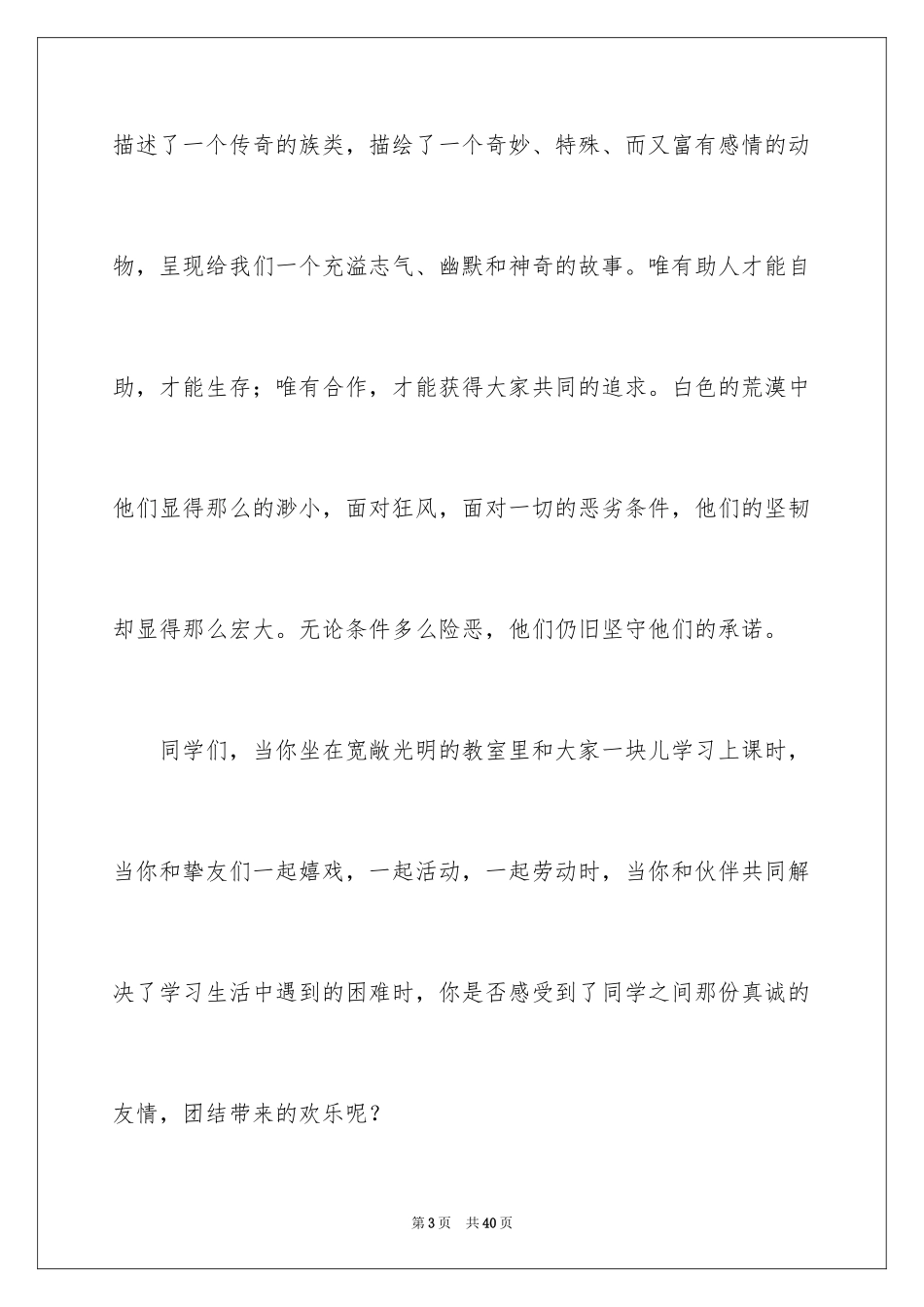 2024团队精神演讲稿_110_第3页