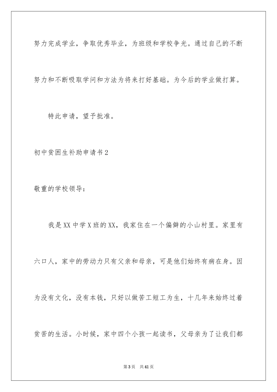 2024初中贫困生补助申请书_1_第3页