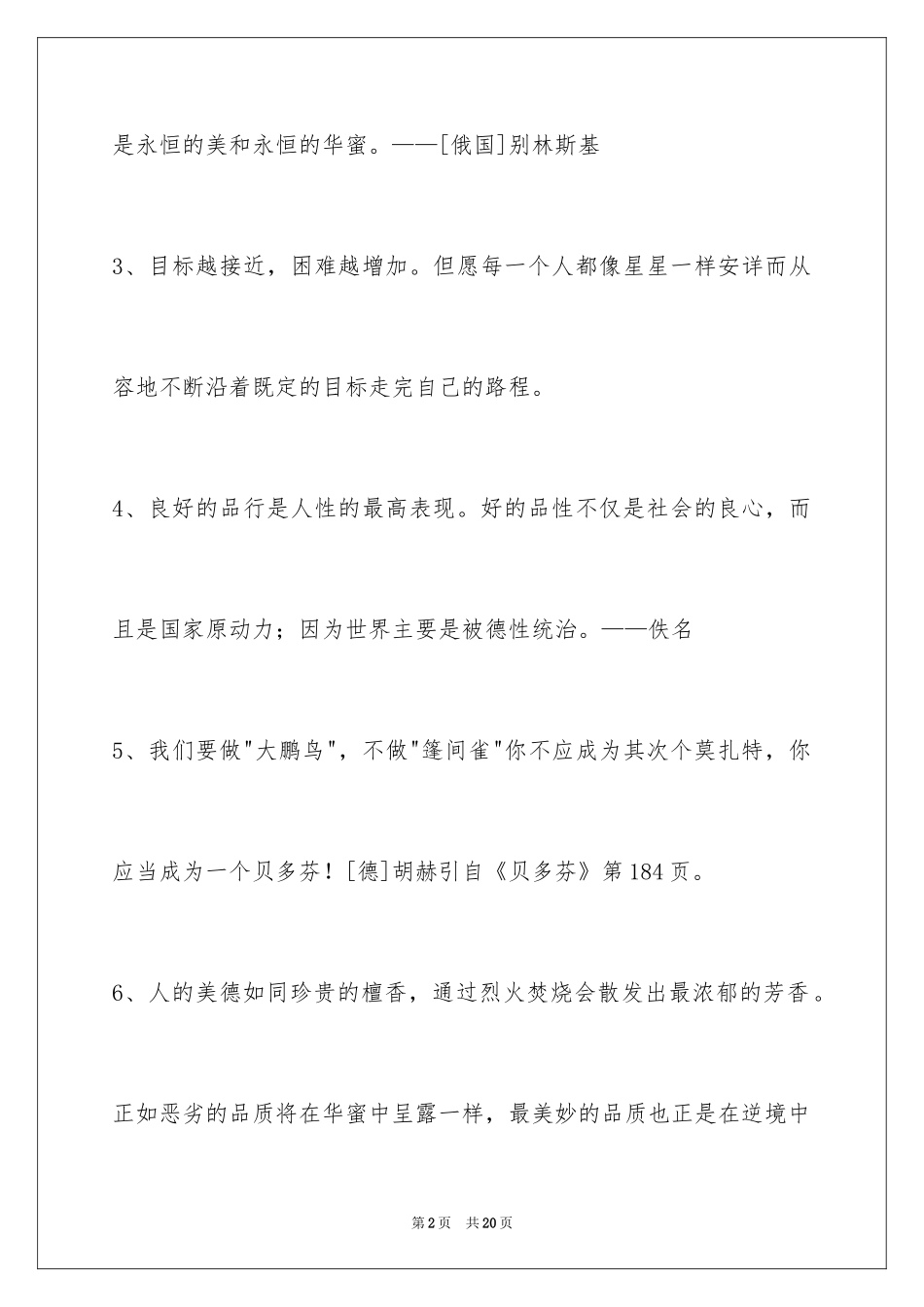 2024人生感悟格言_304_第2页