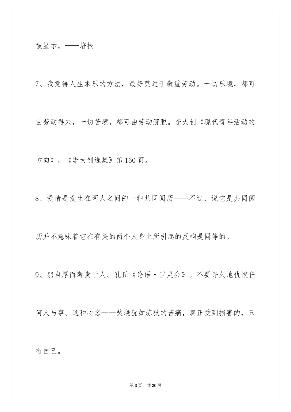 2024人生感悟格言_304_第3页