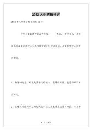 2024人生感悟格言_304