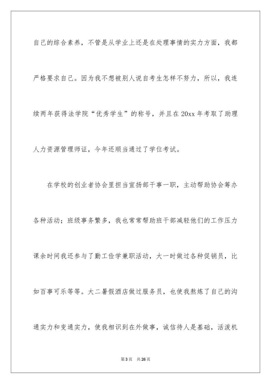 2024前台文员求职信_23_第3页