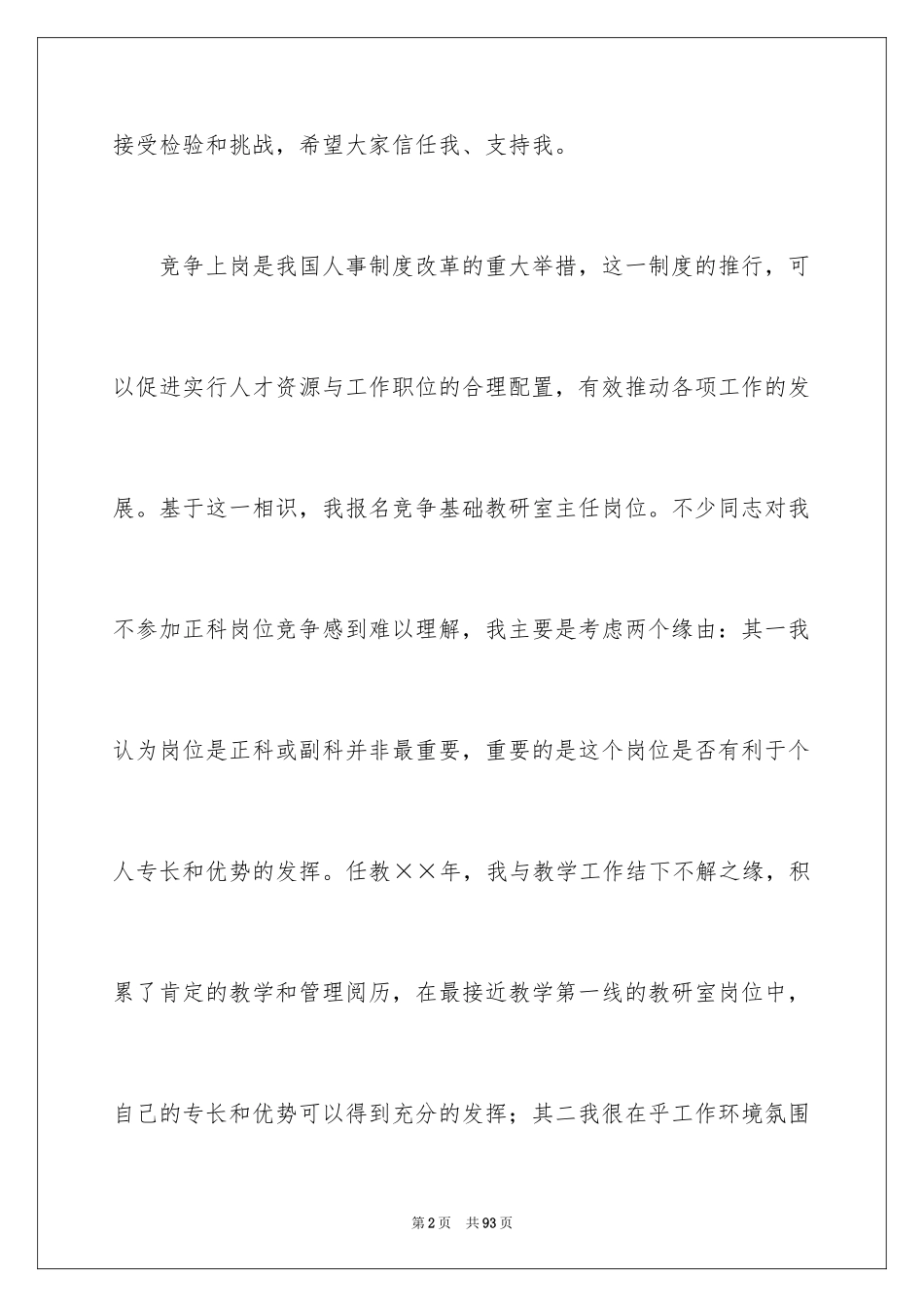 2024主任竞争上岗的演讲稿_第2页