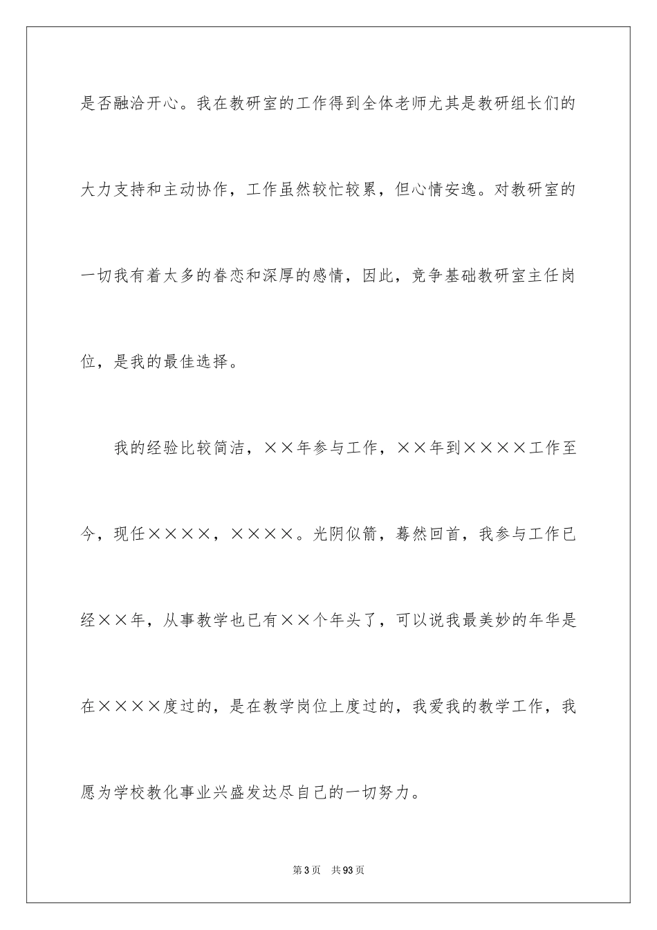 2024主任竞争上岗的演讲稿_第3页