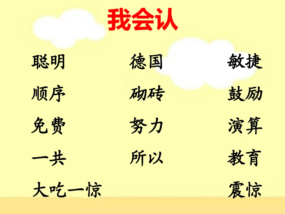 聪明的小高斯教学课件课文讲解_第3页