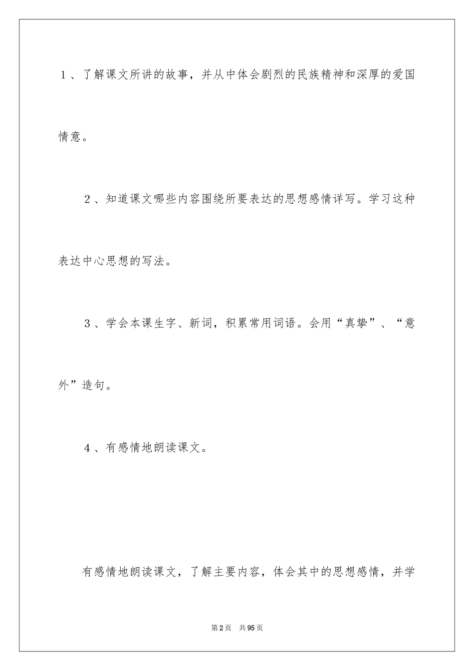 2024《难忘的一课》教学设计_第2页