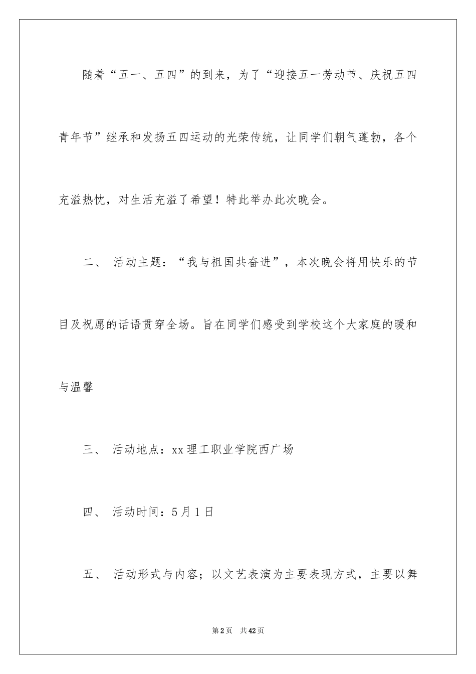 2024大学五一活动策划书_1_第2页