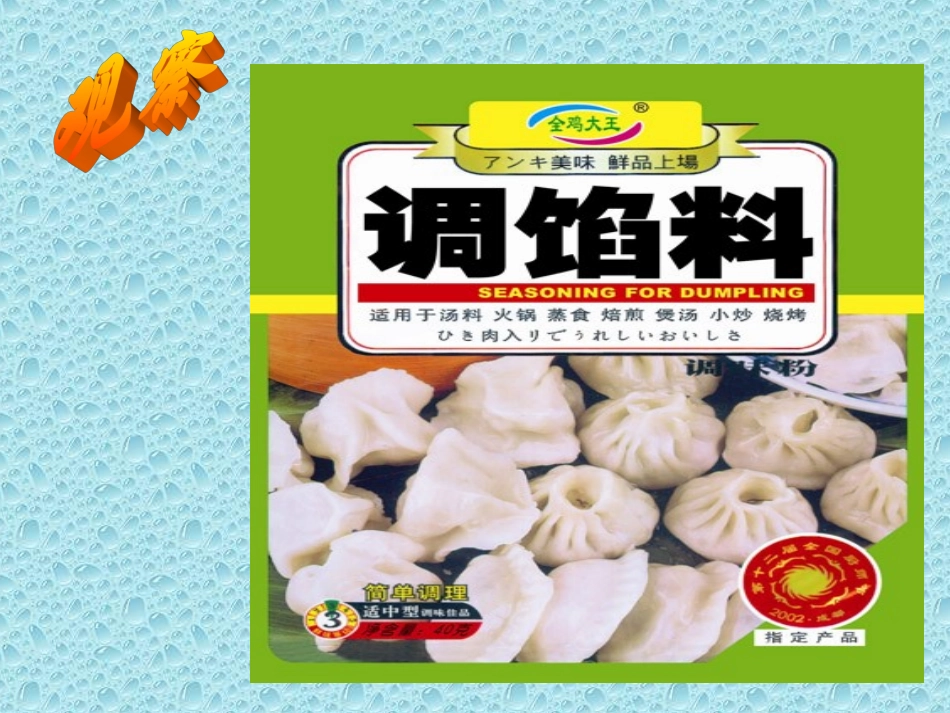四年级科学下册《食物包装上的信息》PPT课件（教科版）_第2页
