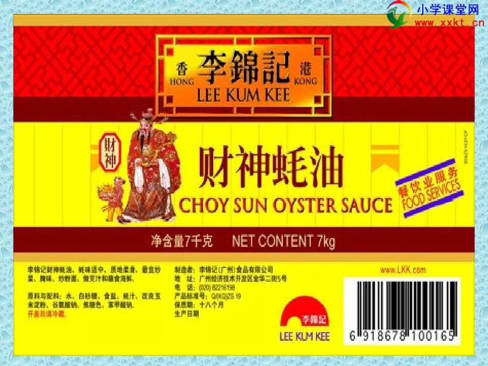 四年级科学下册《食物包装上的信息》PPT课件（教科版）_第3页