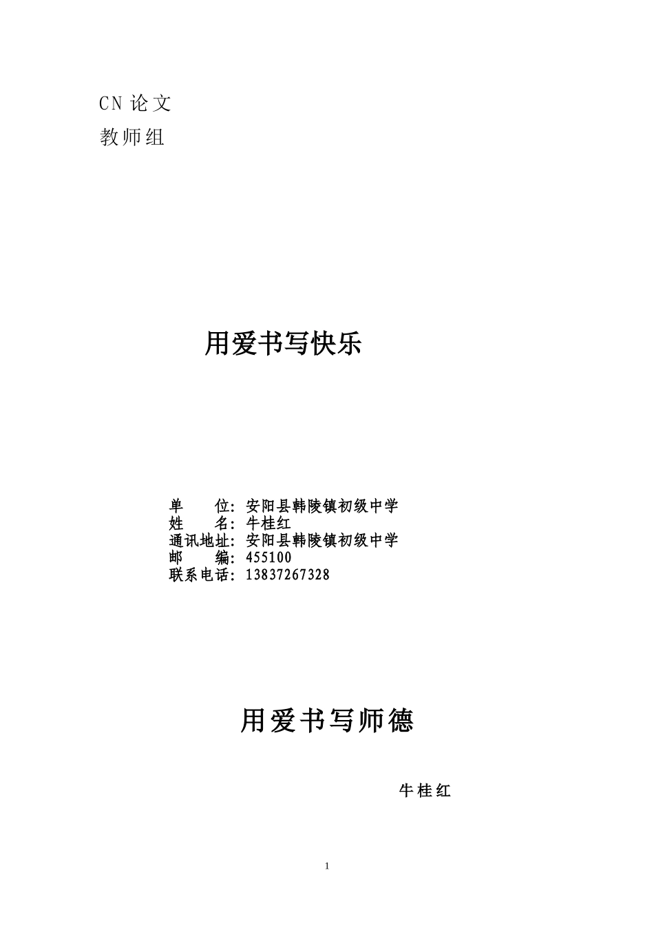 师德征文 (2)_第1页
