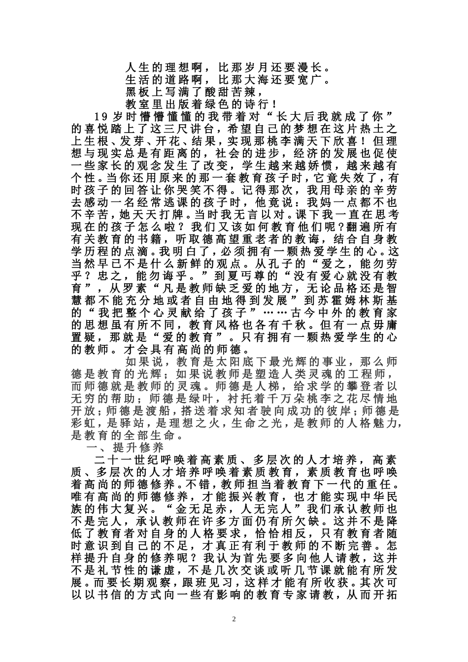 师德征文 (2)_第2页