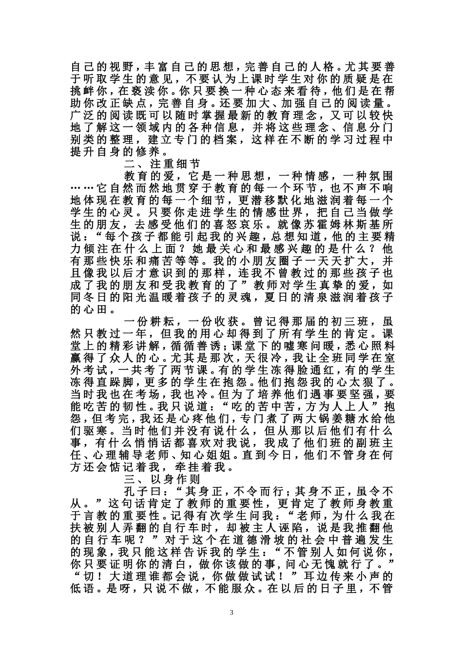师德征文 (2)_第3页