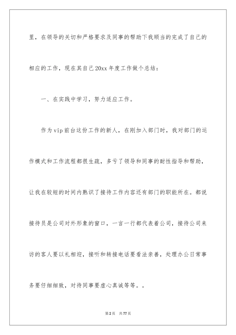 2024前台个人年终总结_4_第2页