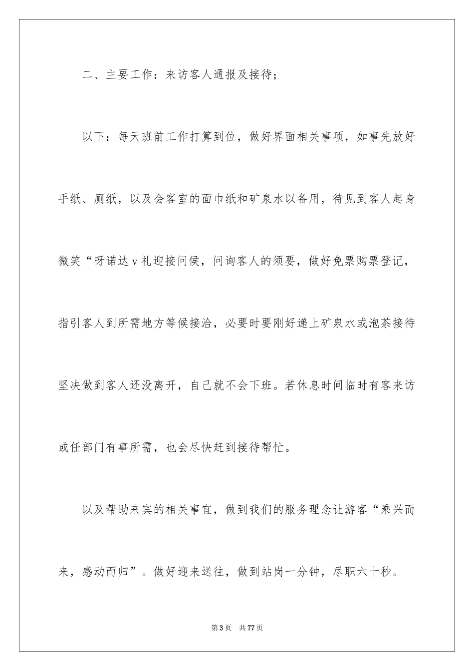 2024前台个人年终总结_4_第3页