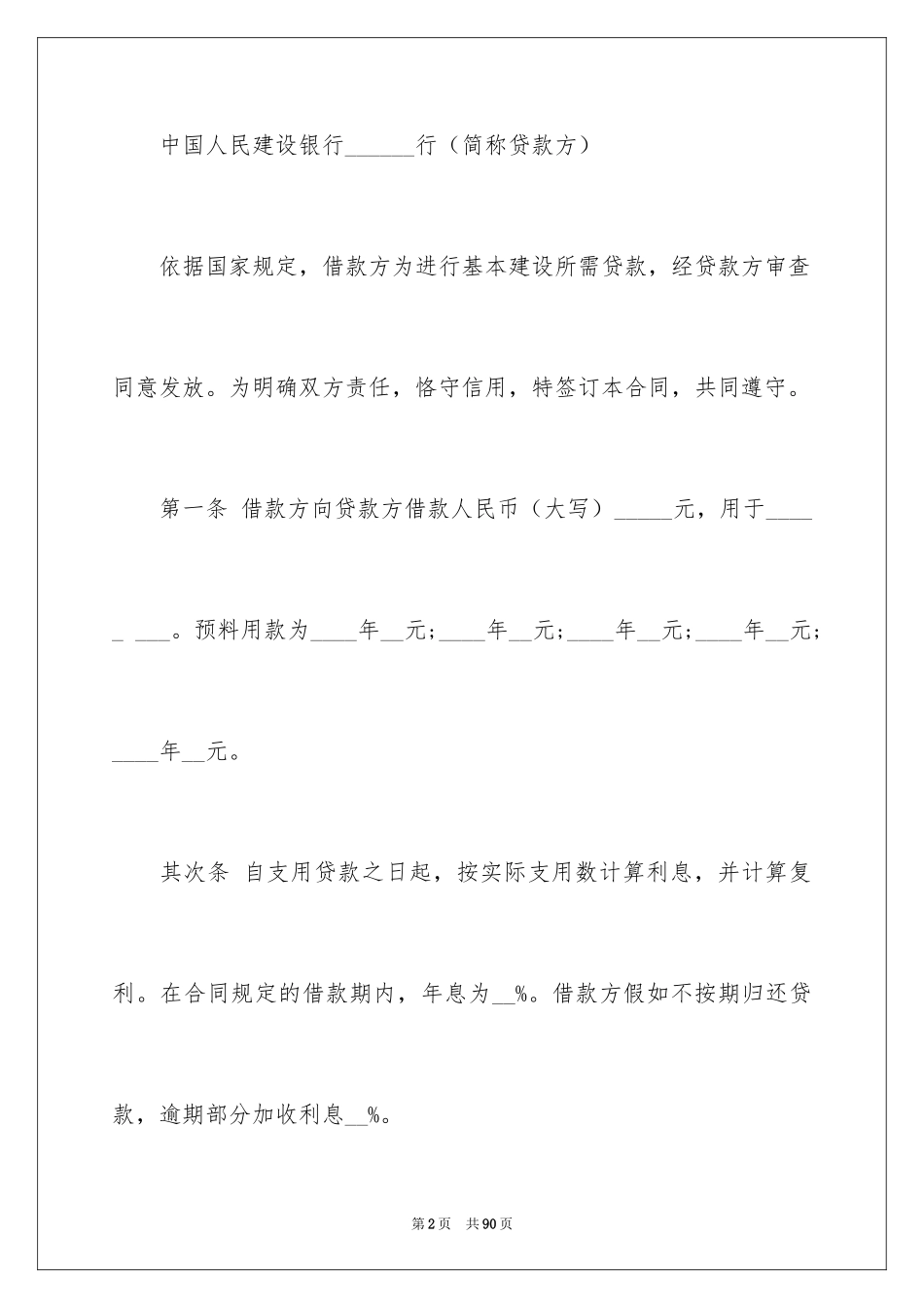 2024借条合同_39_第2页