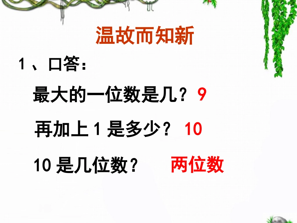 《1000以内数的认识》参考课件_第2页