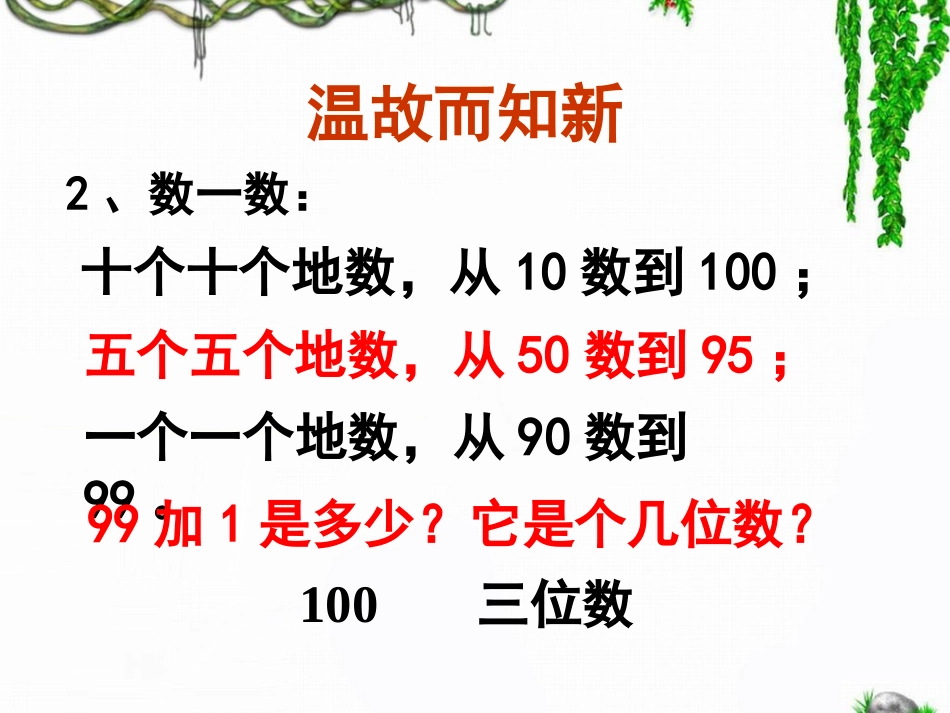 《1000以内数的认识》参考课件_第3页