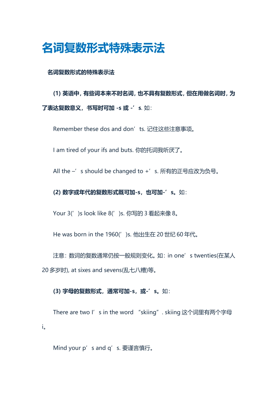 名词复数形式特殊表示法_第1页