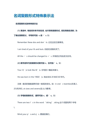 名词复数形式特殊表示法