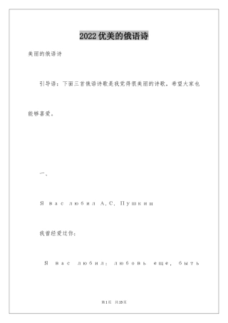2024优美的俄语诗
