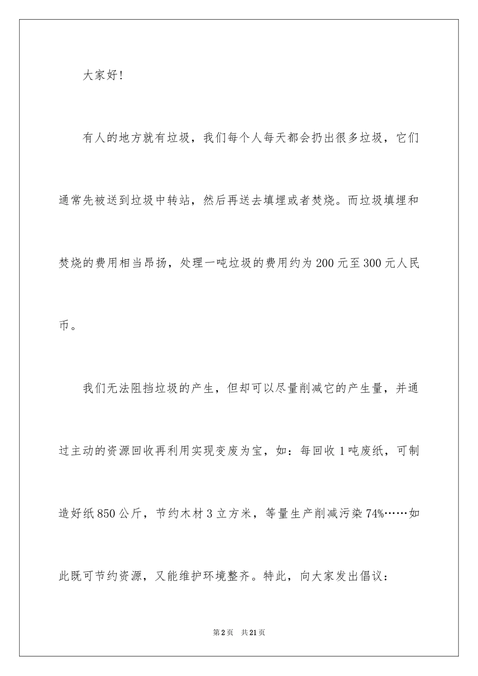 2024中学生垃圾分类演讲稿_第2页