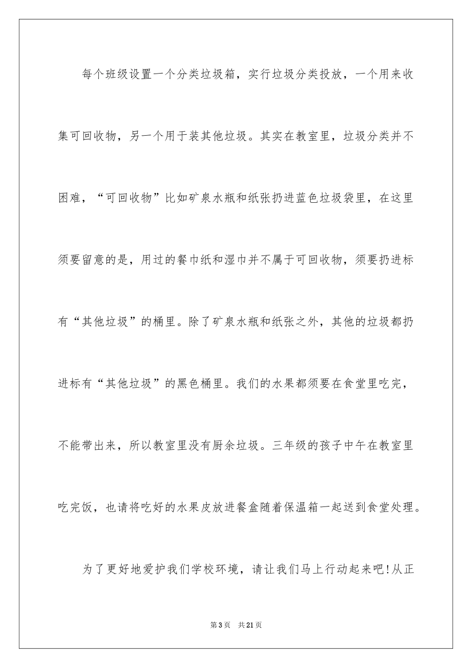 2024中学生垃圾分类演讲稿_第3页