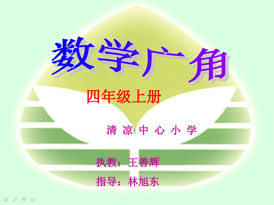 合理安排时间(沏茶)新修订1_第1页