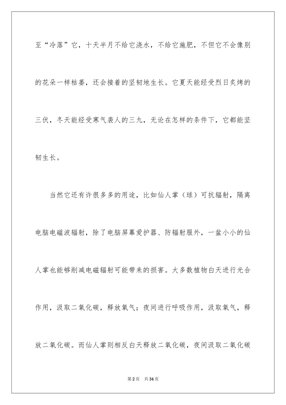 2024仙人掌观察日记_1_第2页