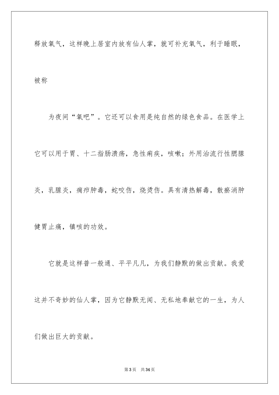2024仙人掌观察日记_1_第3页