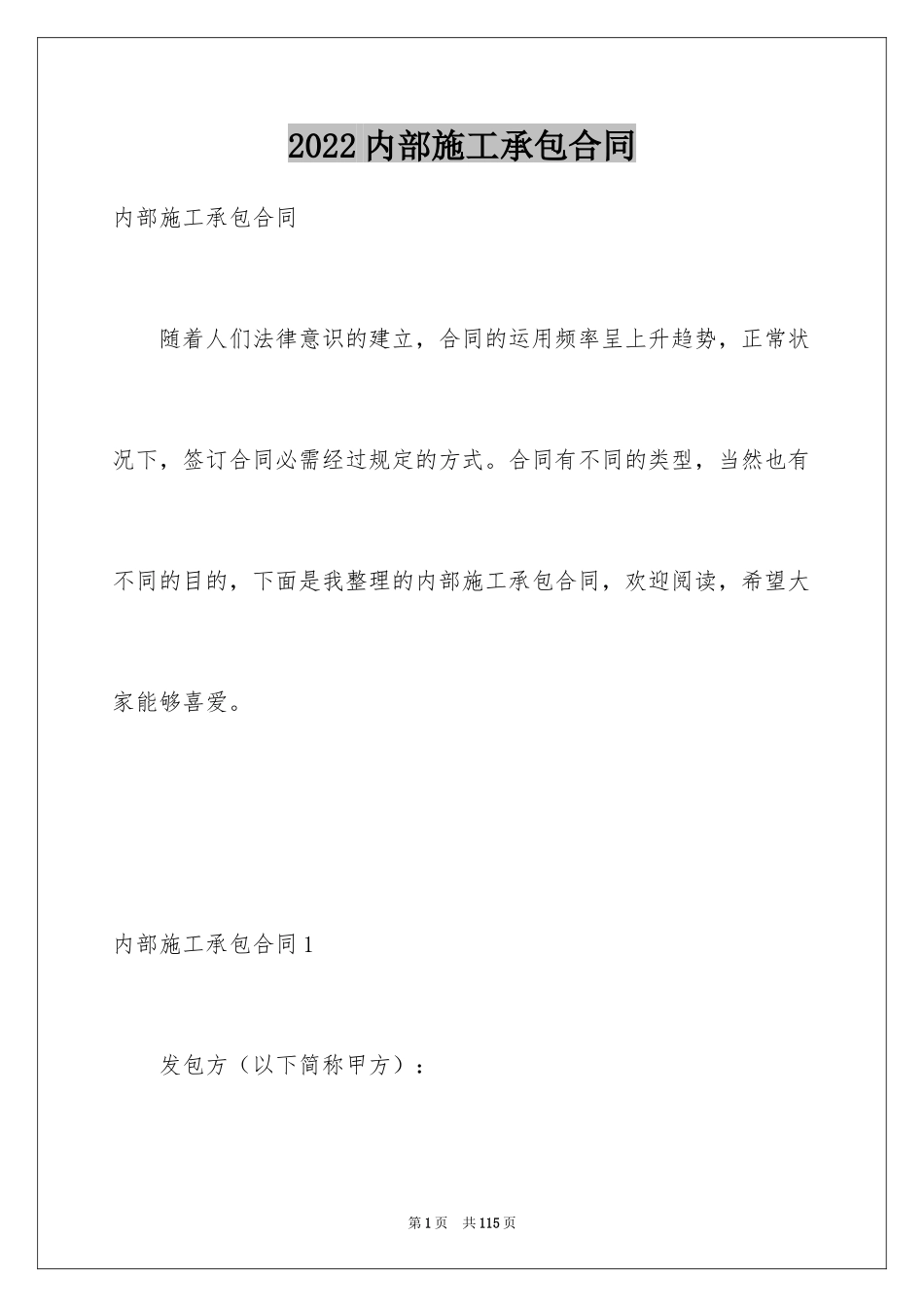 2024内部施工承包合同_3_第1页