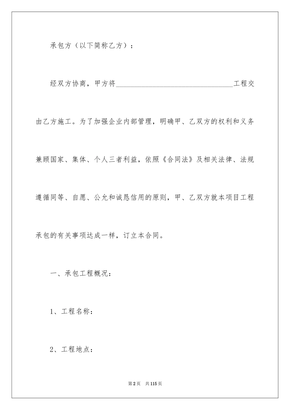 2024内部施工承包合同_3_第2页